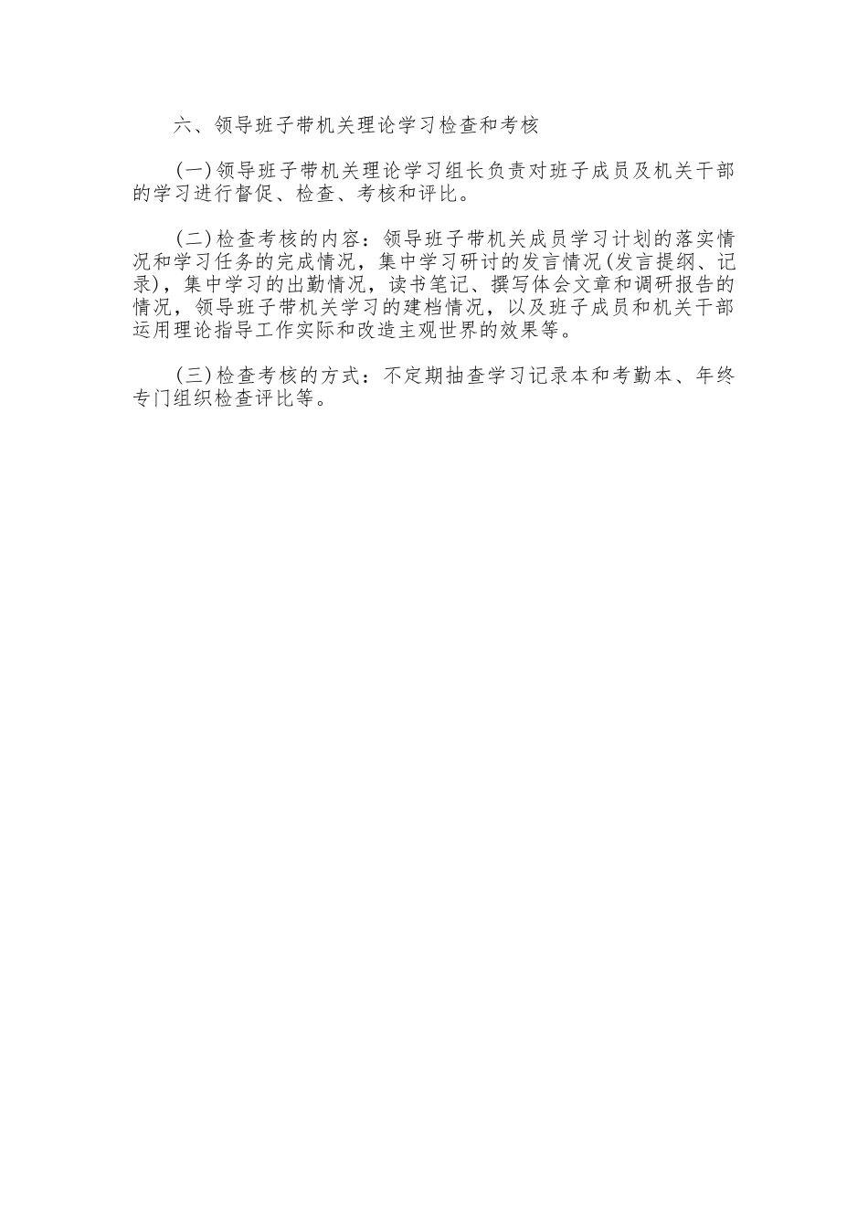 领导班子带机关学习制度_第3页