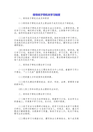 领导班子带机关学习制度