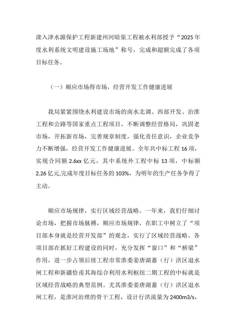 领导班子年度述职述廉报告((企业)_第2页