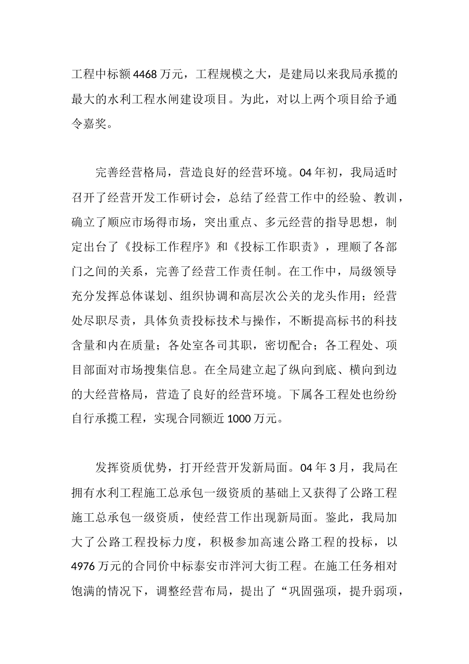 领导班子年度述职述廉报告((企业)_第3页