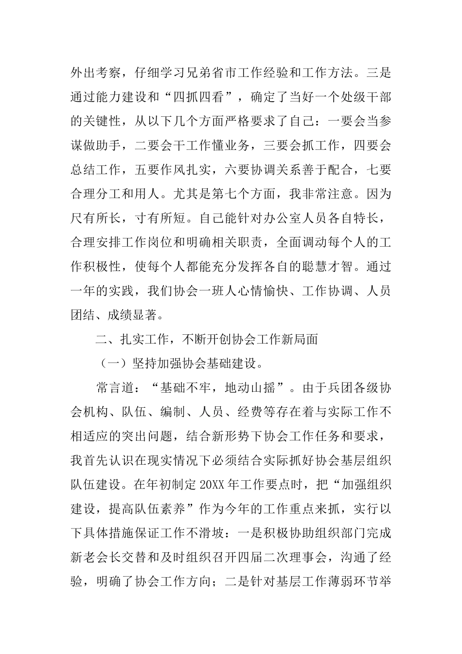 领导班子的述职报告范文_第2页