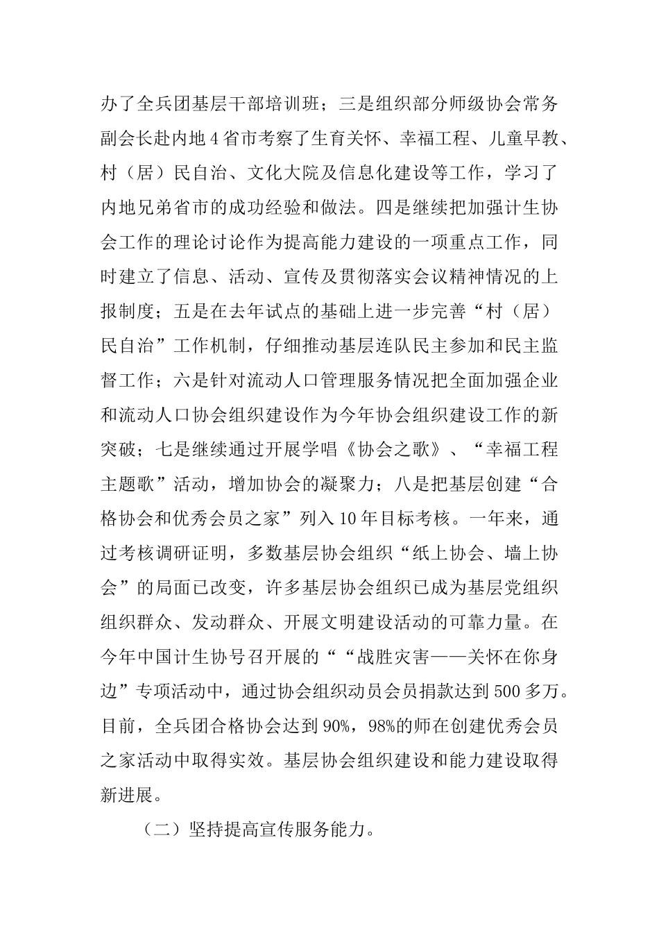 领导班子的述职报告范文_第3页