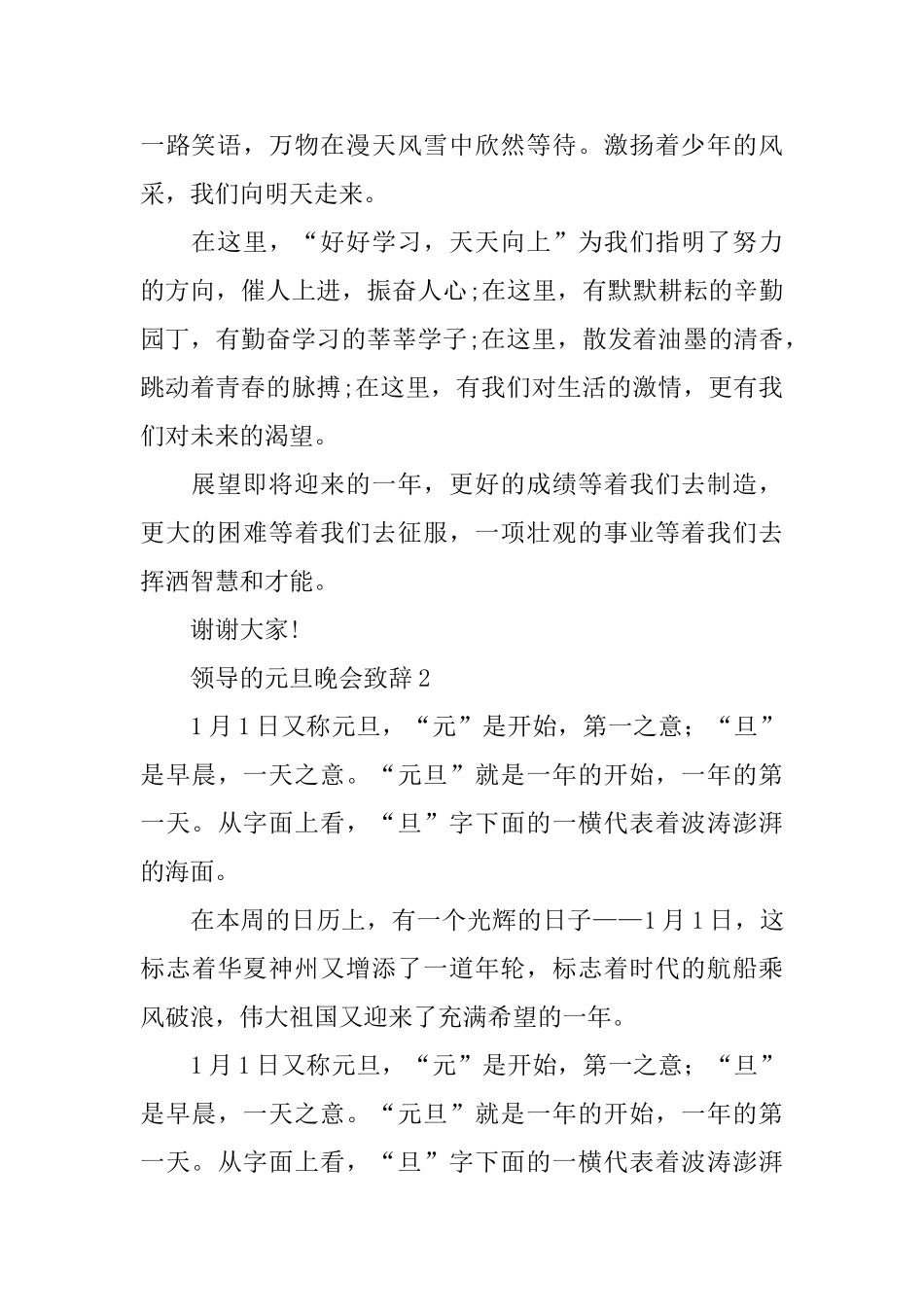 领导的元旦晚会致辞_第2页