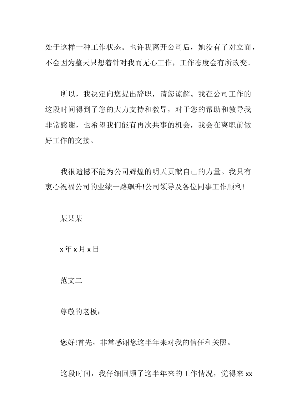 领导的辞职报告范文_第2页