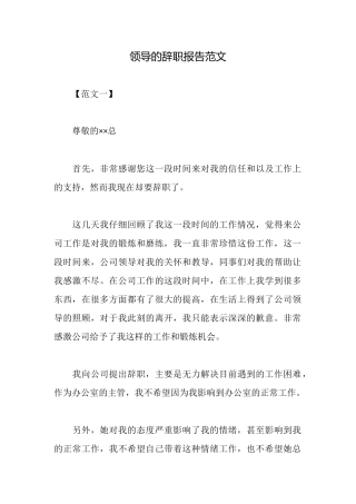 领导的辞职报告范文