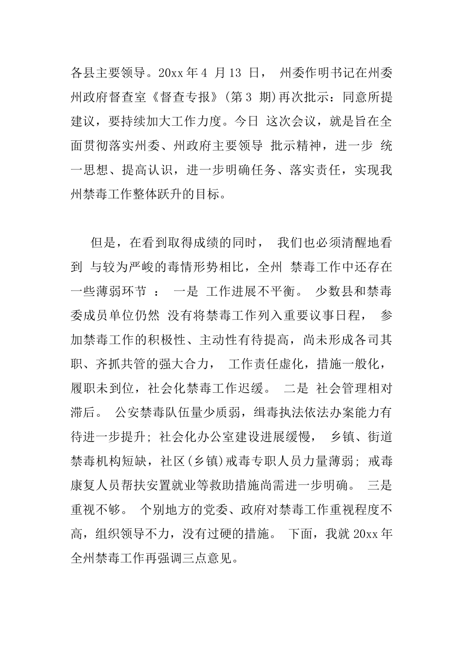 领导禁毒会议上的讲话稿_第2页