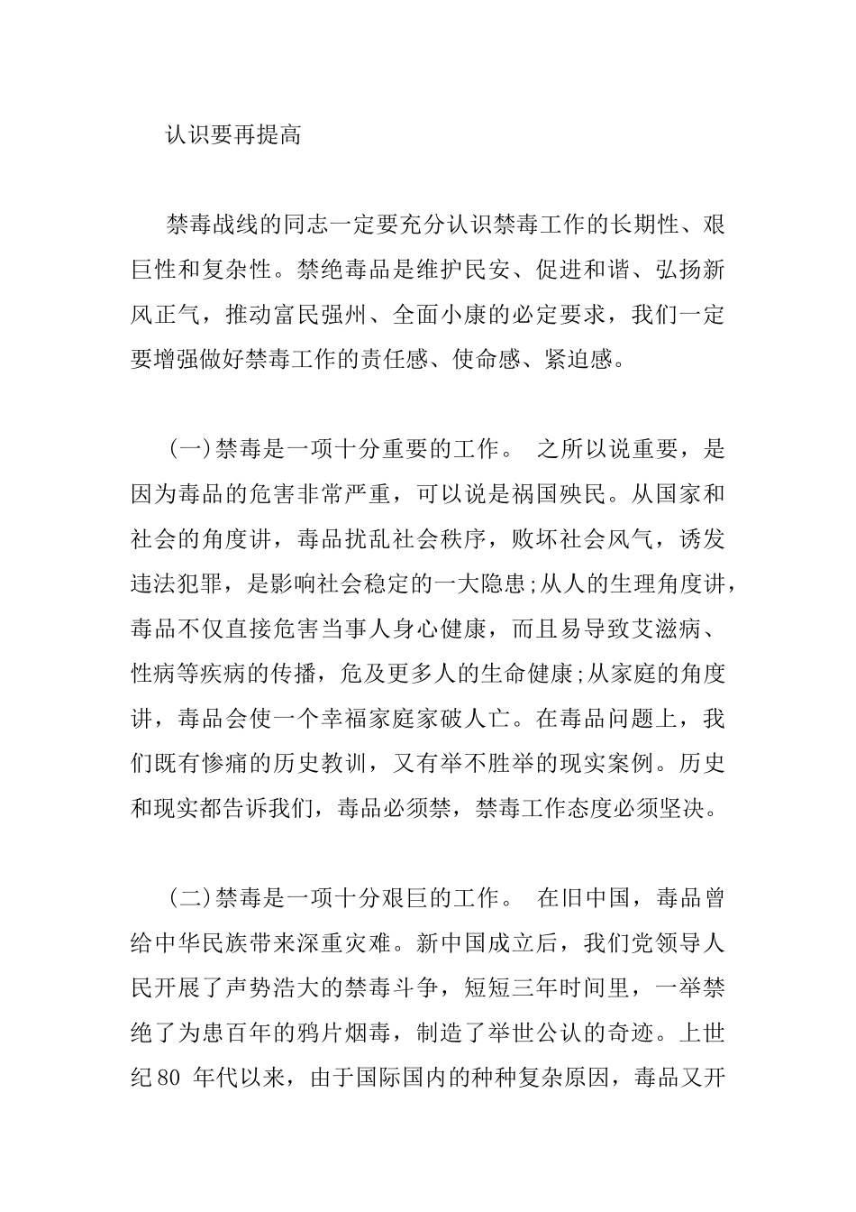 领导禁毒会议上的讲话稿_第3页