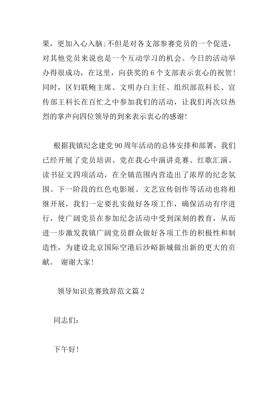 领导知识竞赛致辞范文_第2页