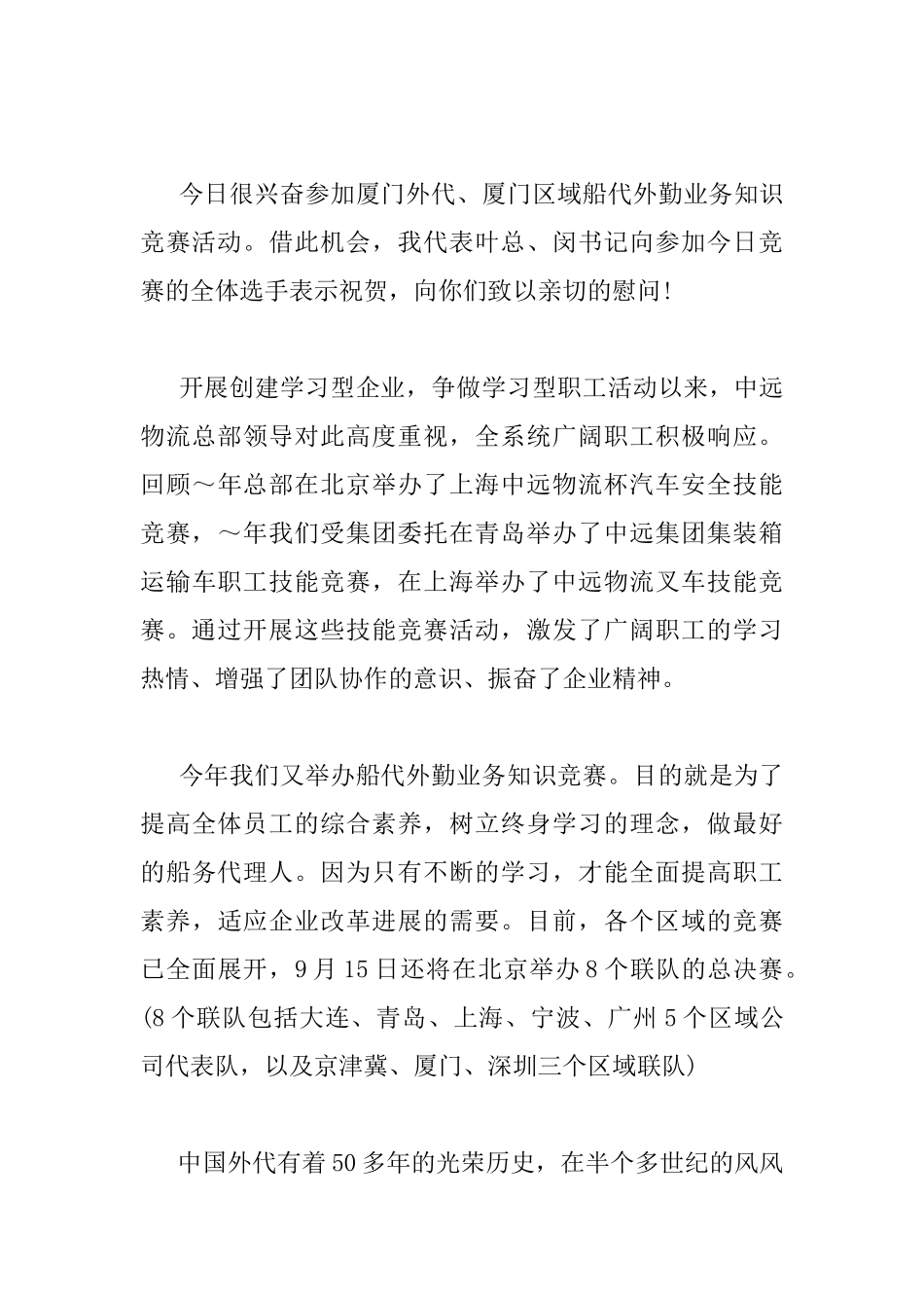 领导知识竞赛致辞范文_第3页