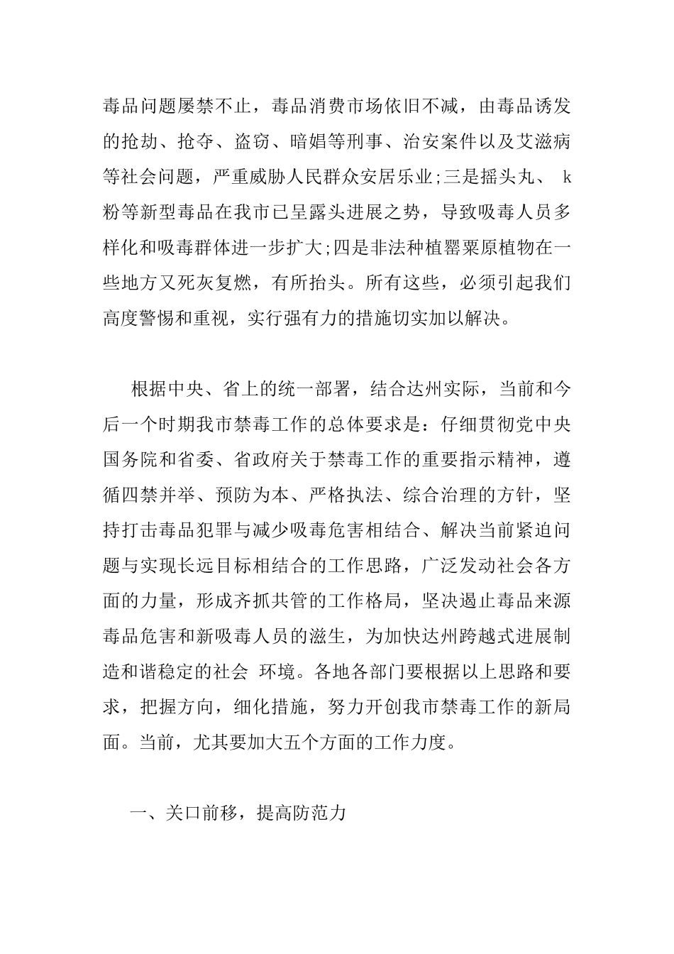 领导禁毒工作会议讲话稿_第3页