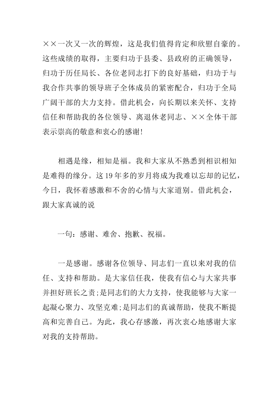 领导离任表态发言范文_第2页