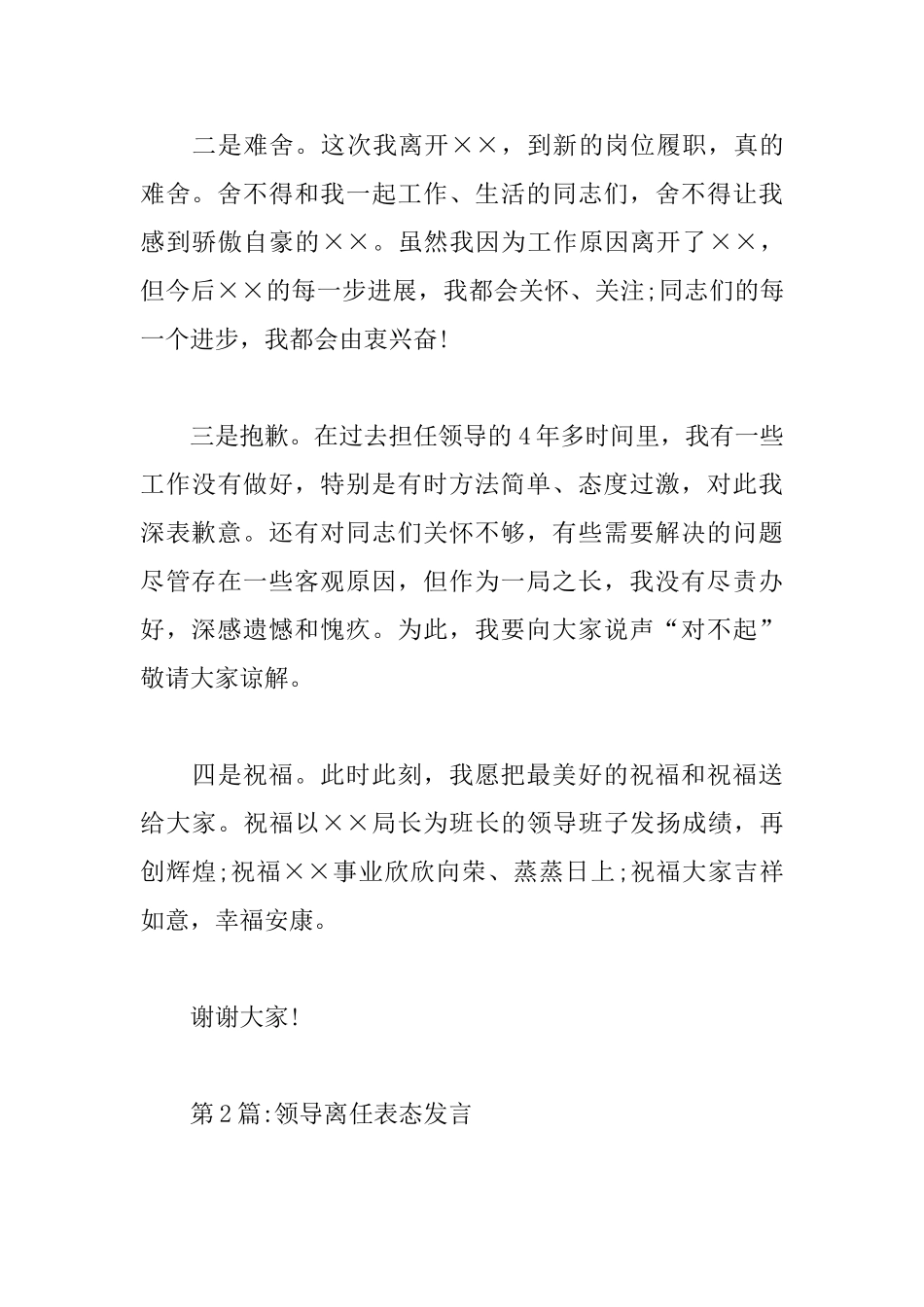 领导离任表态发言范文_第3页