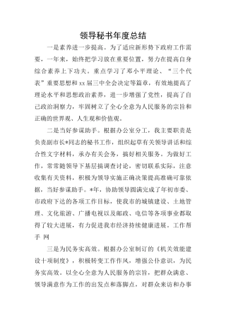 领导秘书年度总结