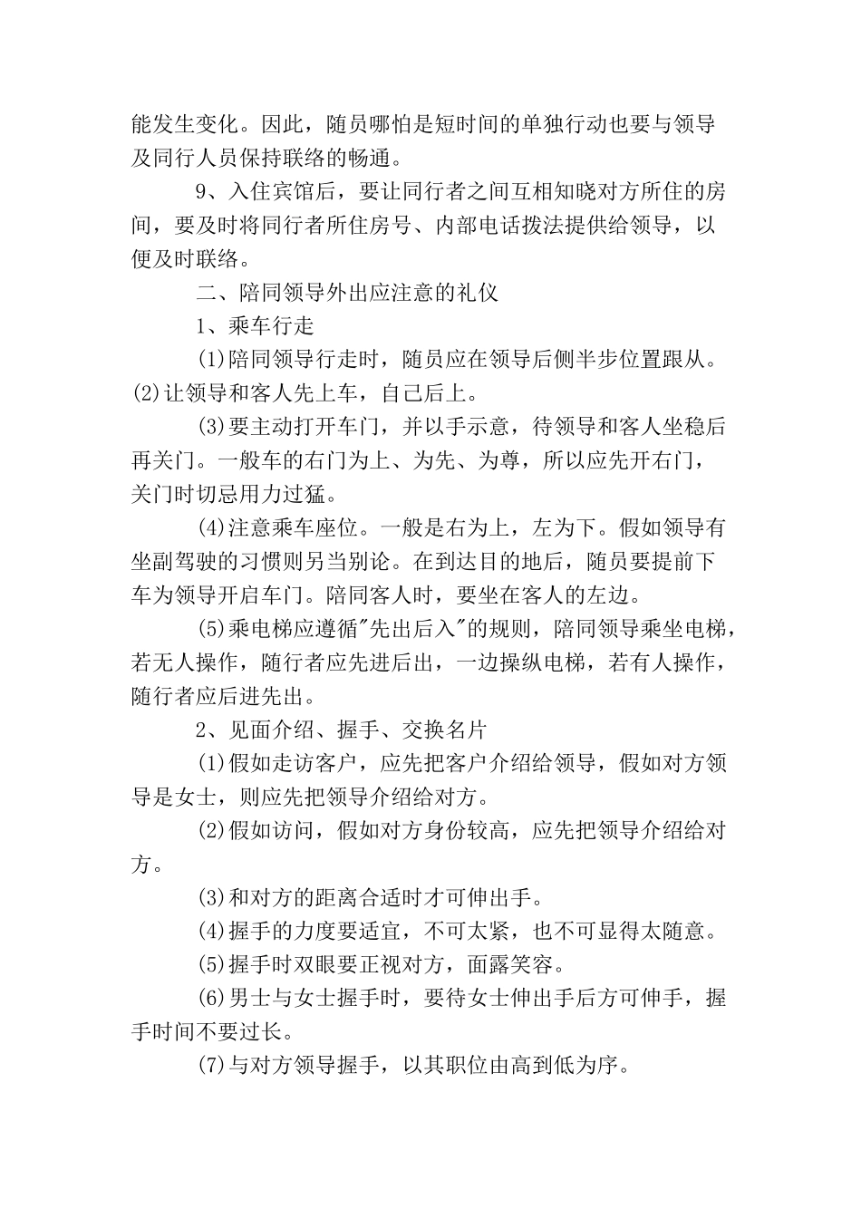 领导秘书注意事项_第2页