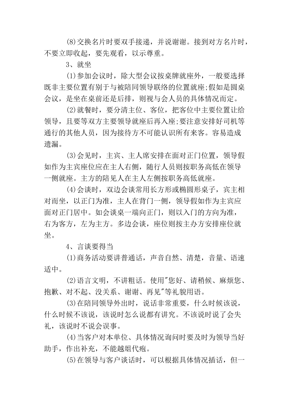 领导秘书注意事项_第3页