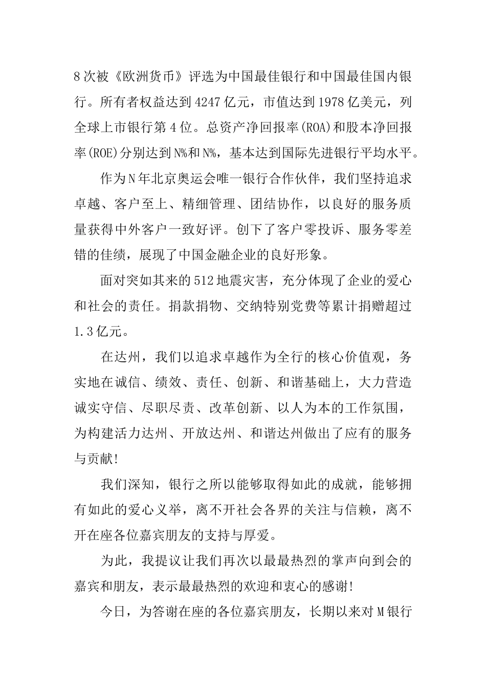 领导答谢致辞演讲稿_第2页
