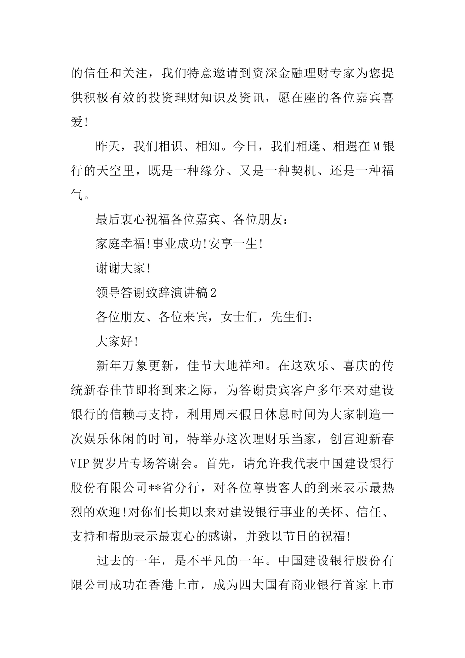 领导答谢致辞演讲稿_第3页