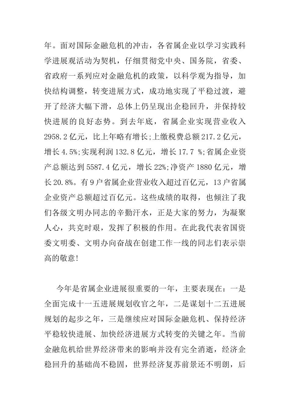 领导精神文明建设专题会议讲话稿_第2页