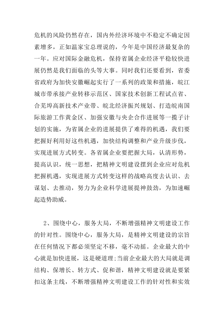 领导精神文明建设专题会议讲话稿_第3页