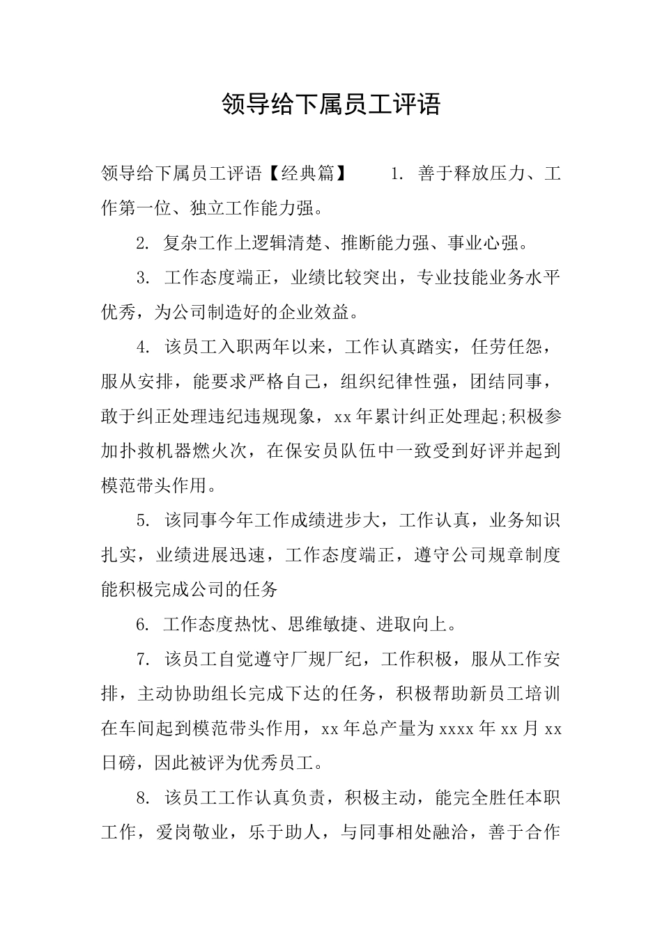 领导给下属员工评语_第1页