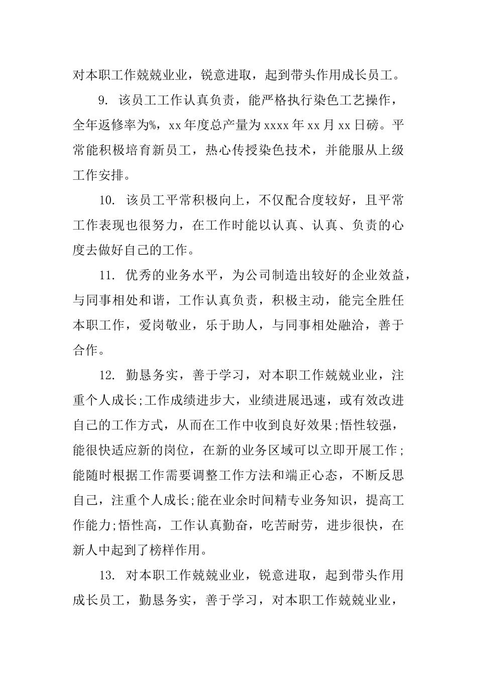 领导给下属员工评语_第2页