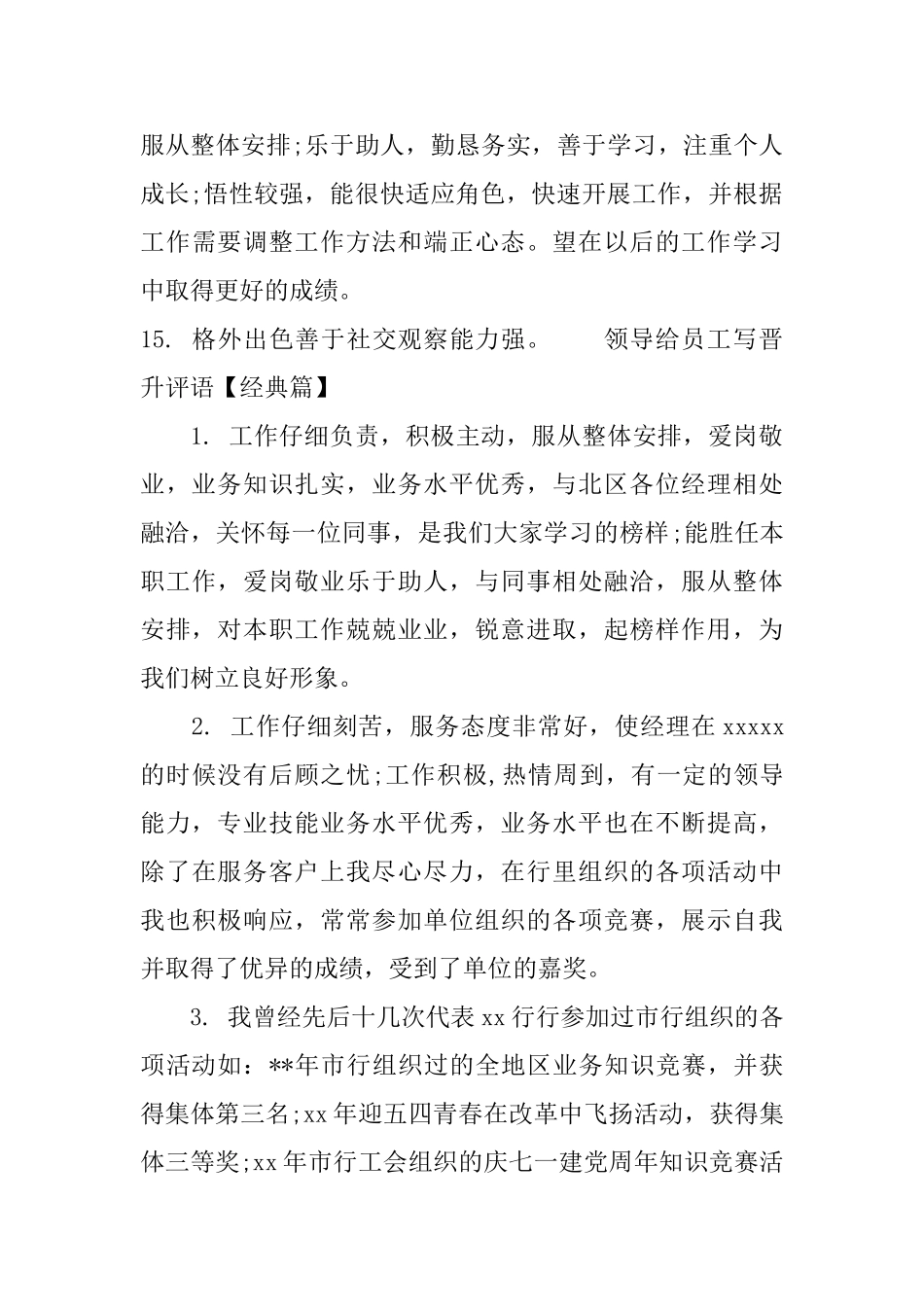 领导给员工写晋升评语_第3页