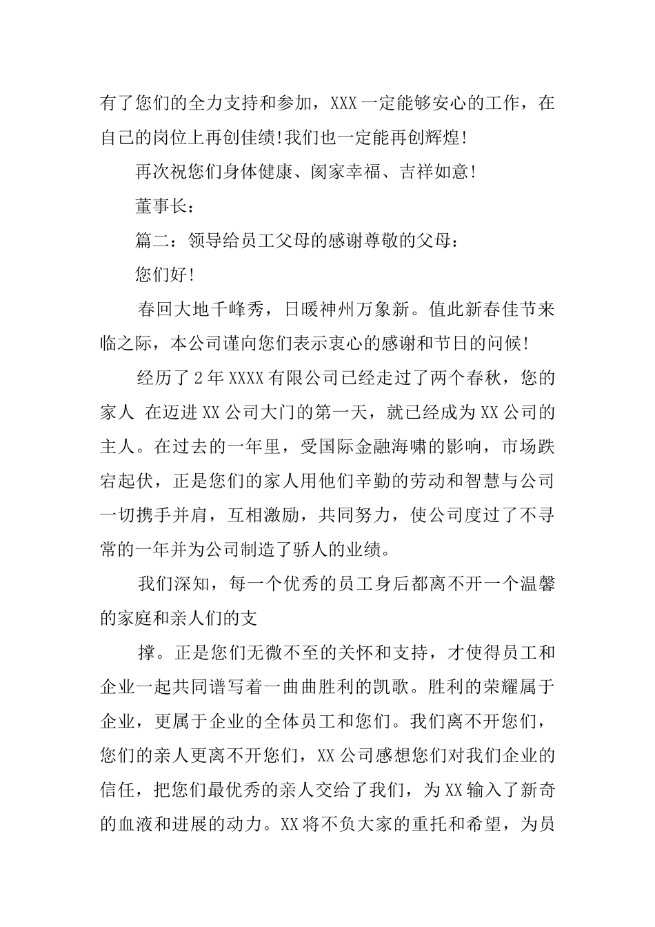 领导给员工父母的感谢信三篇_第2页