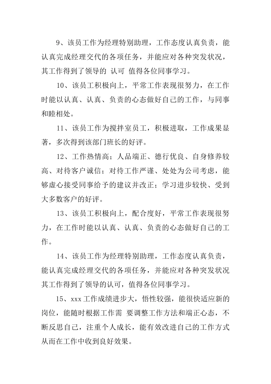 领导给实习优秀员工的评语_第2页