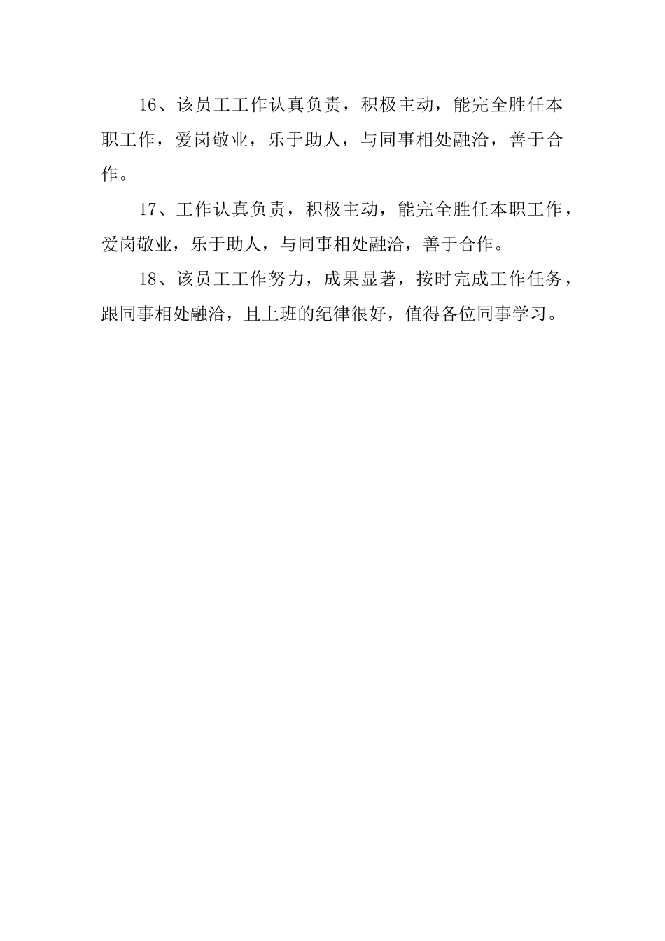 领导给实习优秀员工的评语_第3页