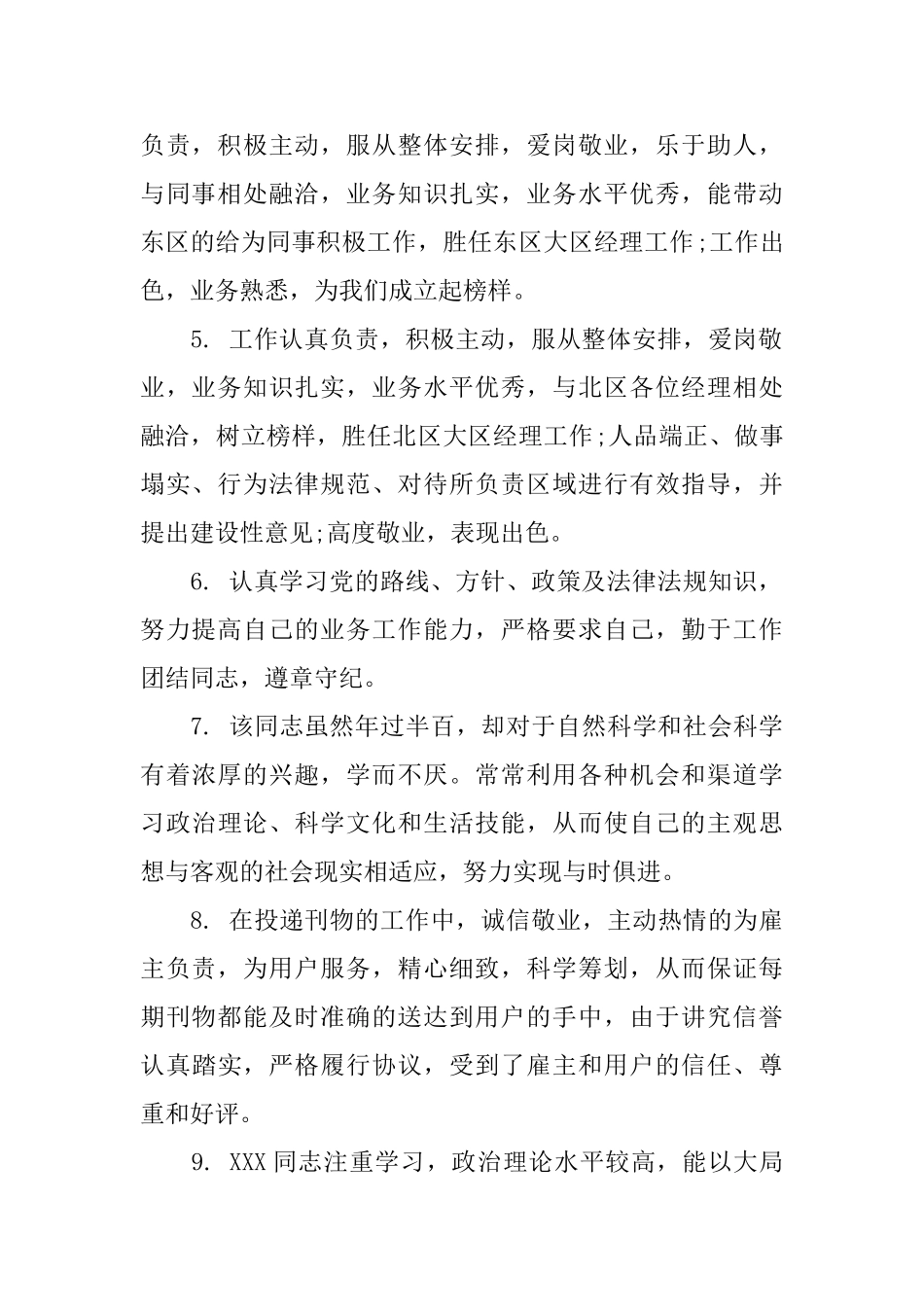 领导给员工评语_第2页