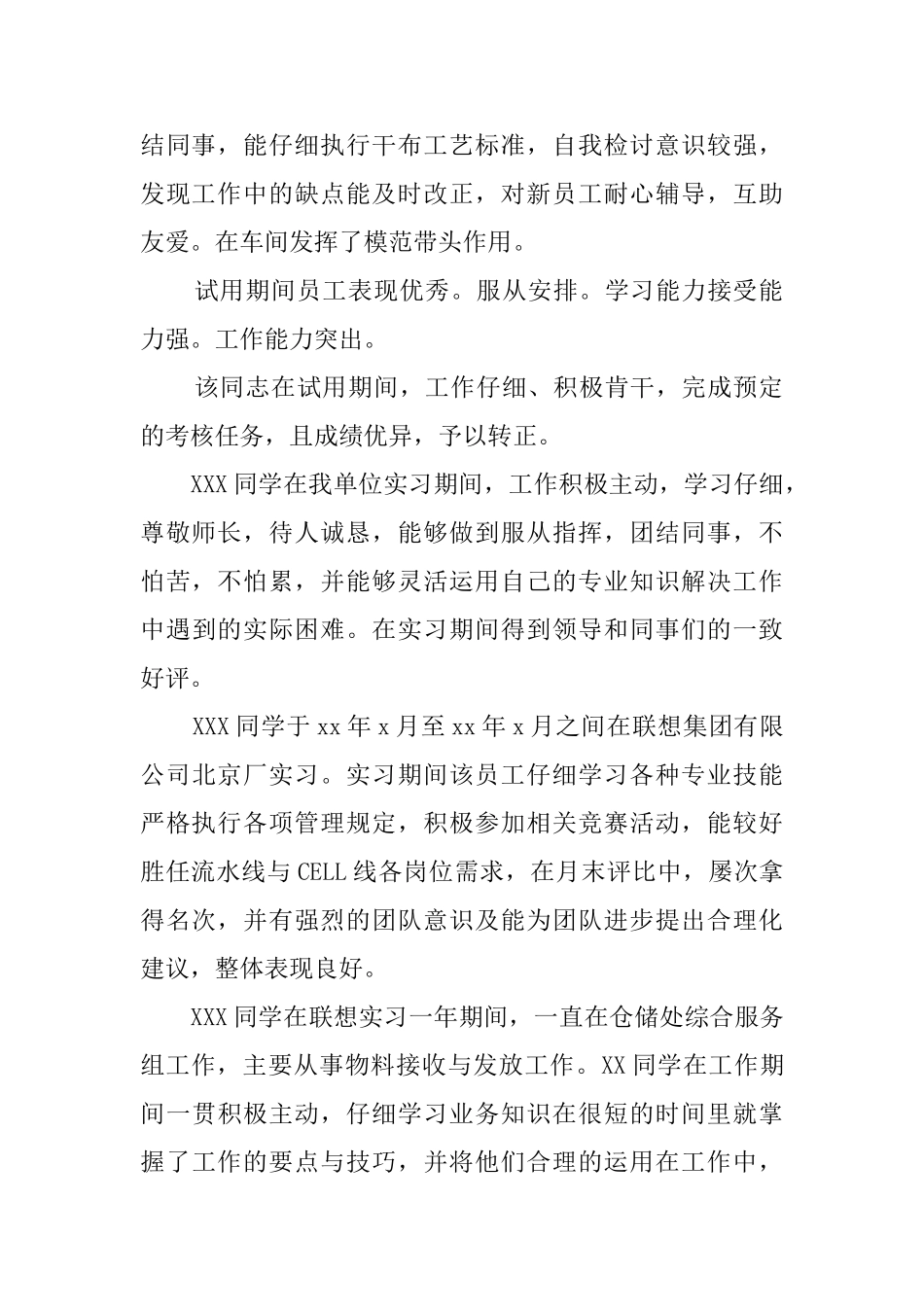 领导给实习员工的评语_第2页