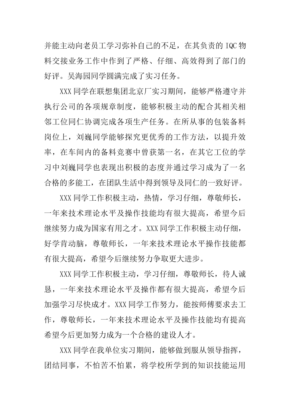 领导给实习员工的评语_第3页