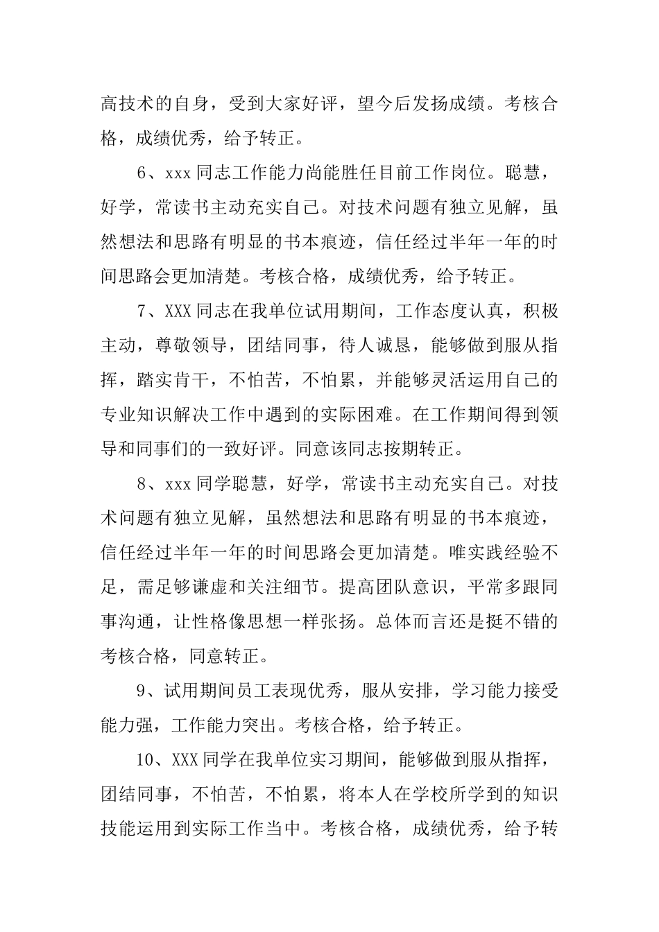 领导给实习员工的转正评语_第2页