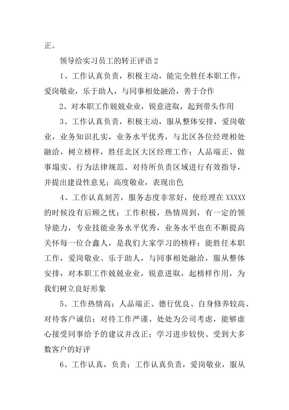 领导给实习员工的转正评语_第3页