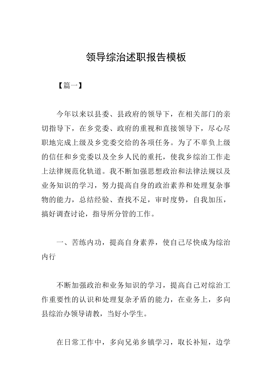 领导综治述职报告模板_第1页