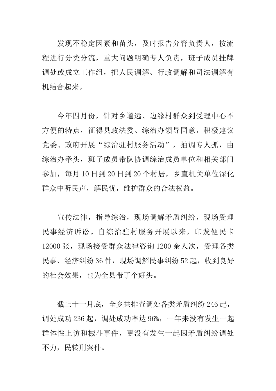 领导综治述职报告模板_第3页