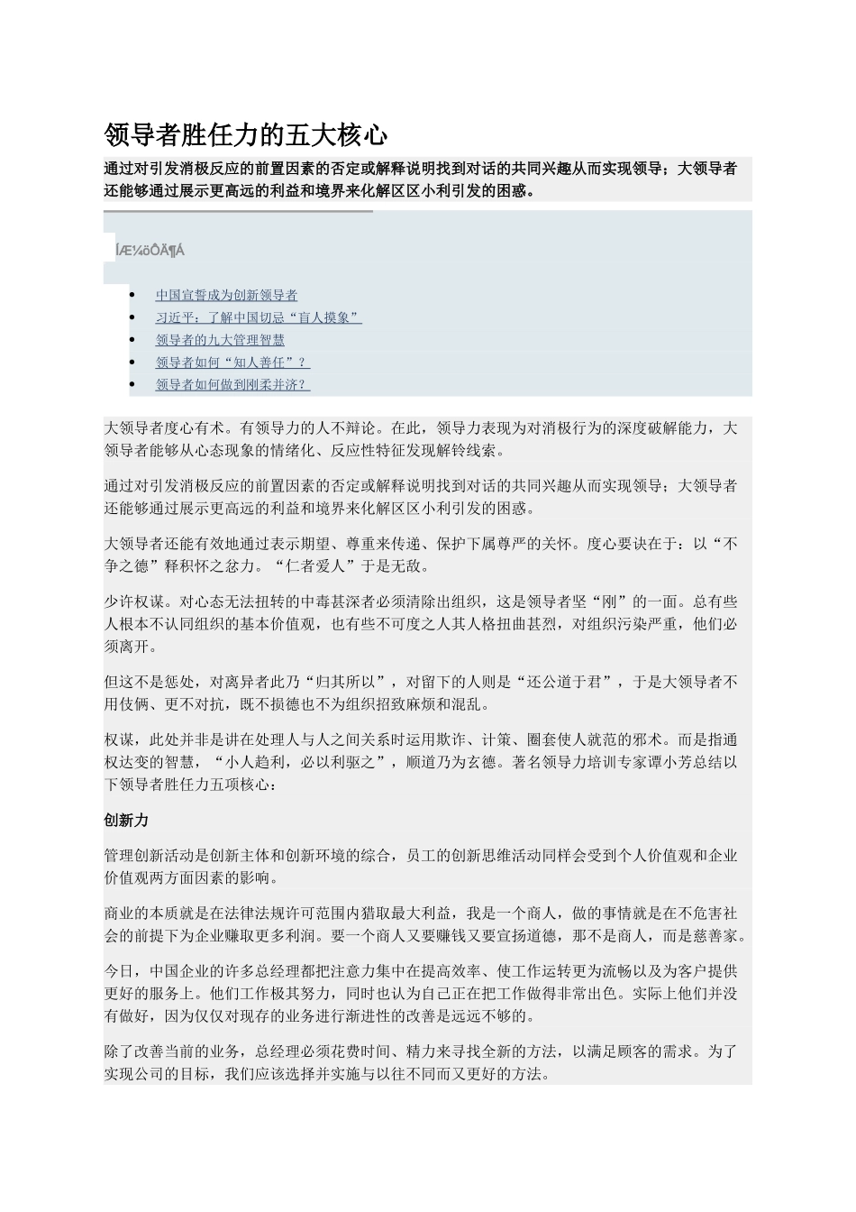 领导者胜任力的五大核心_第1页