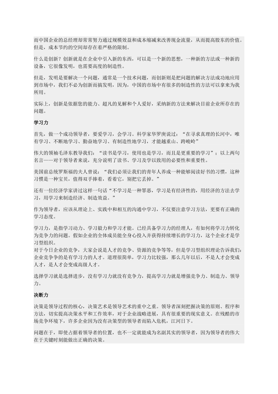 领导者胜任力的五大核心_第2页