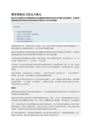 领导者胜任力的五大核心