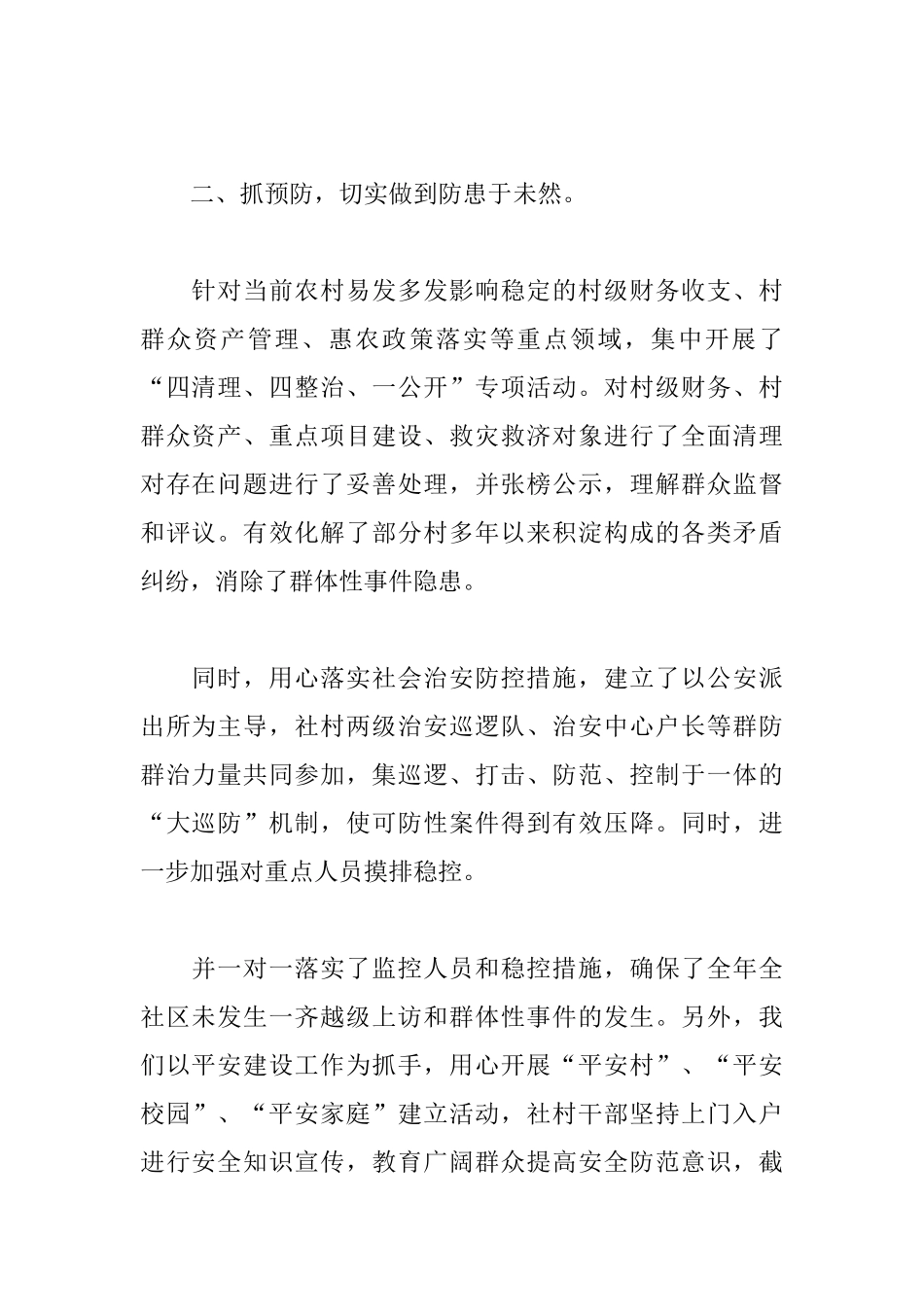 领导综治述职报告范文_第2页