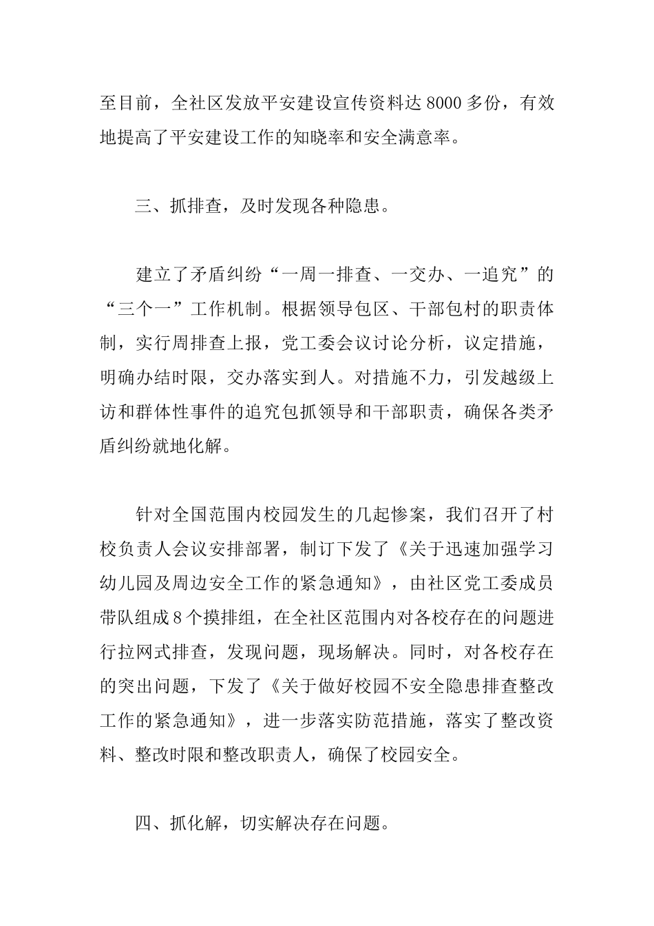 领导综治述职报告范文_第3页