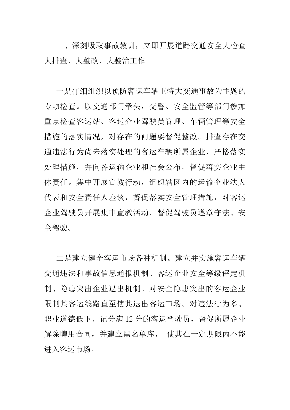 领导联席会议上的讲话稿_第2页