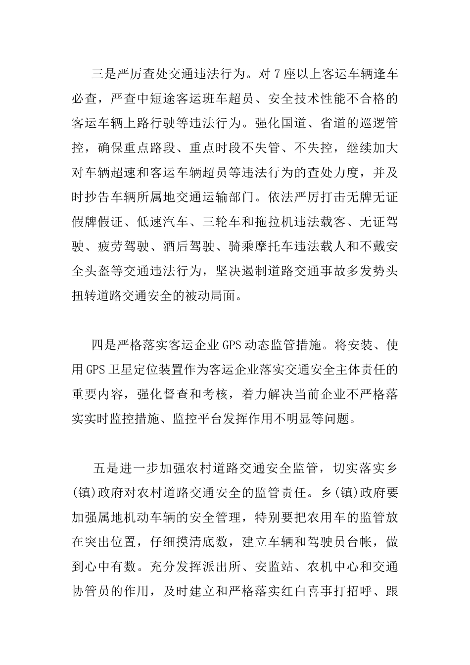 领导联席会议上的讲话稿_第3页