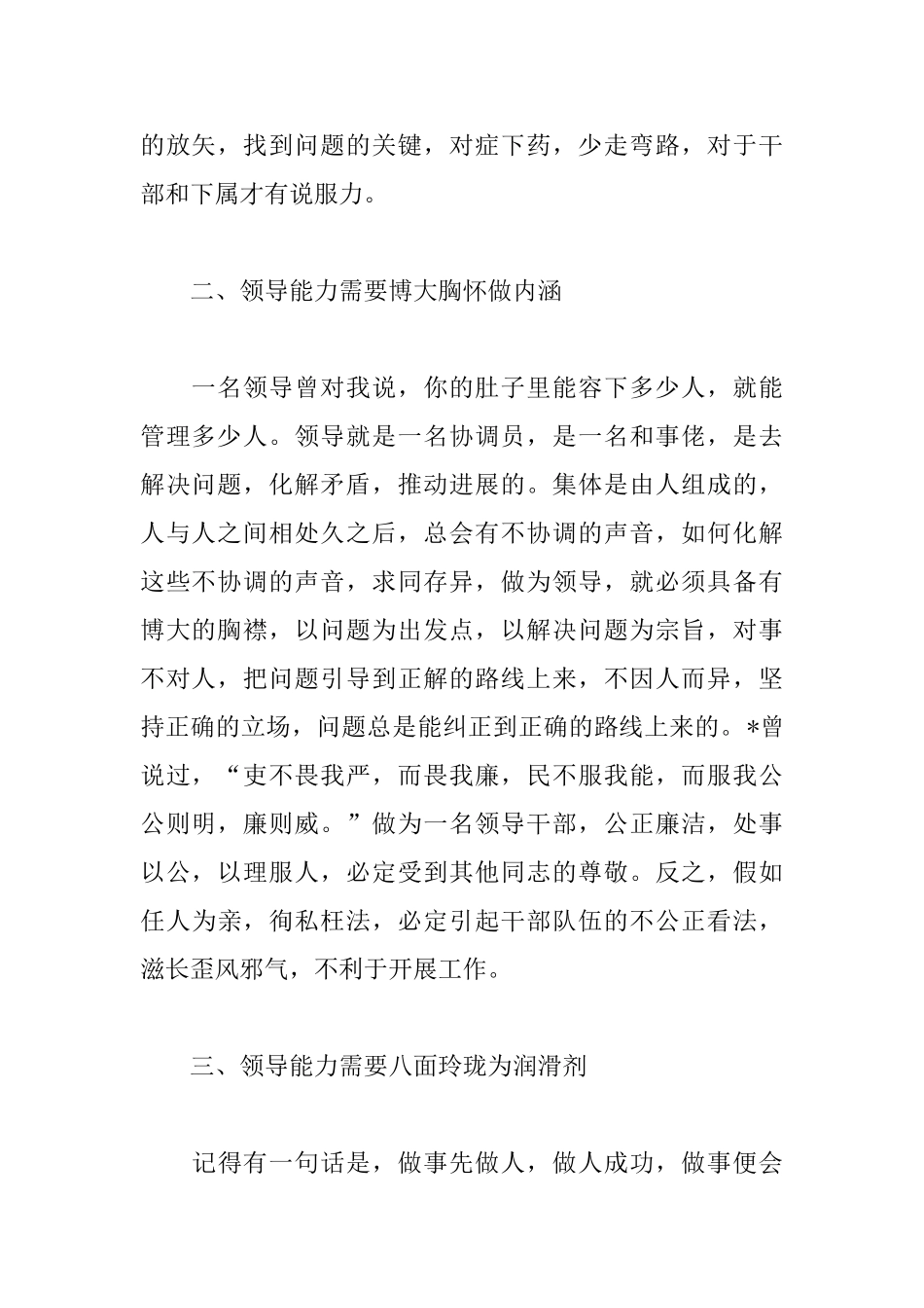 领导能力提升培训心得体会集萃_第2页