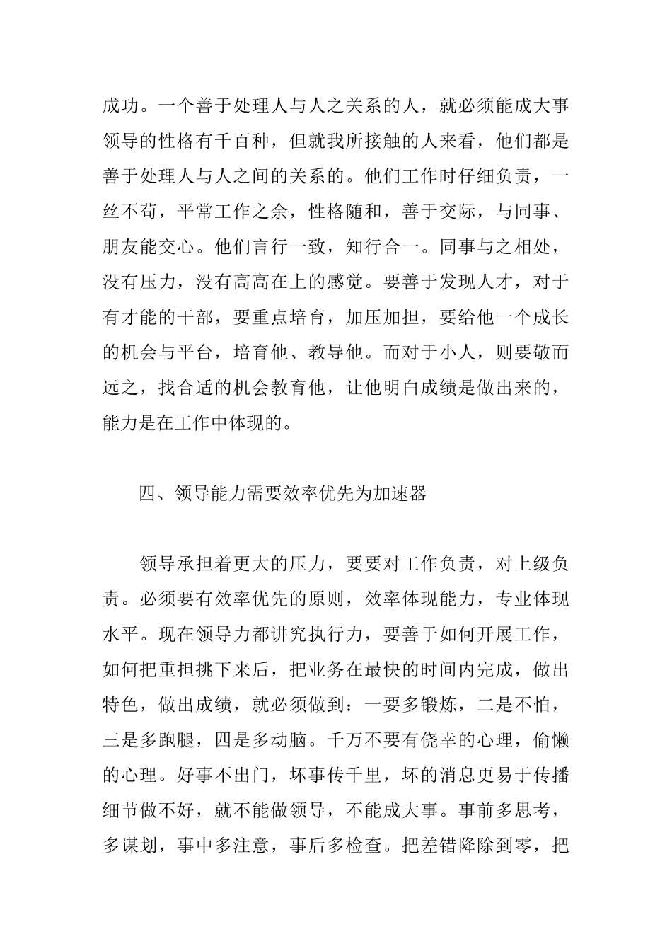 领导能力提升培训心得体会集萃_第3页