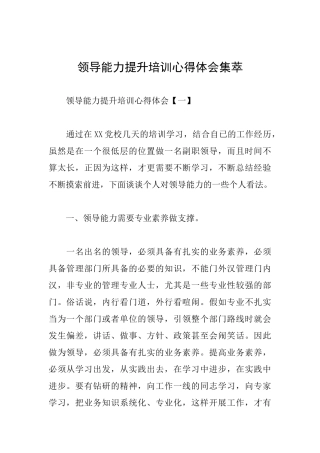 领导能力提升培训心得体会集萃