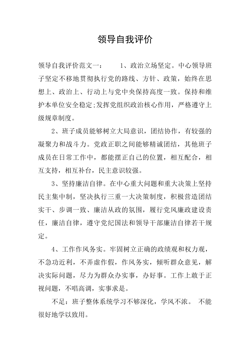 领导自我评价_第1页