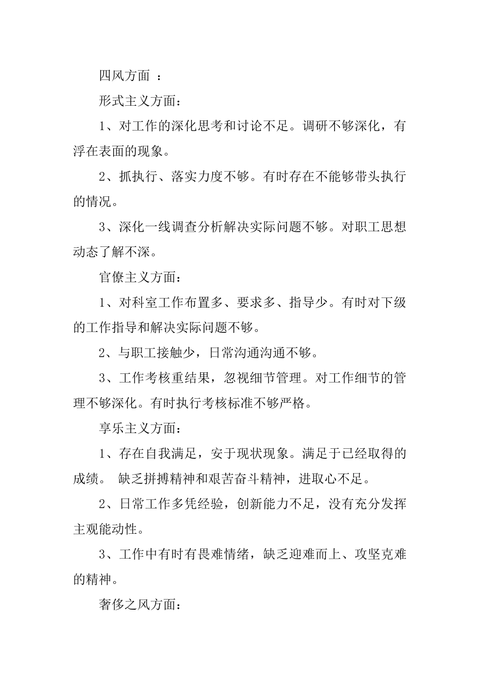 领导自我评价_第2页