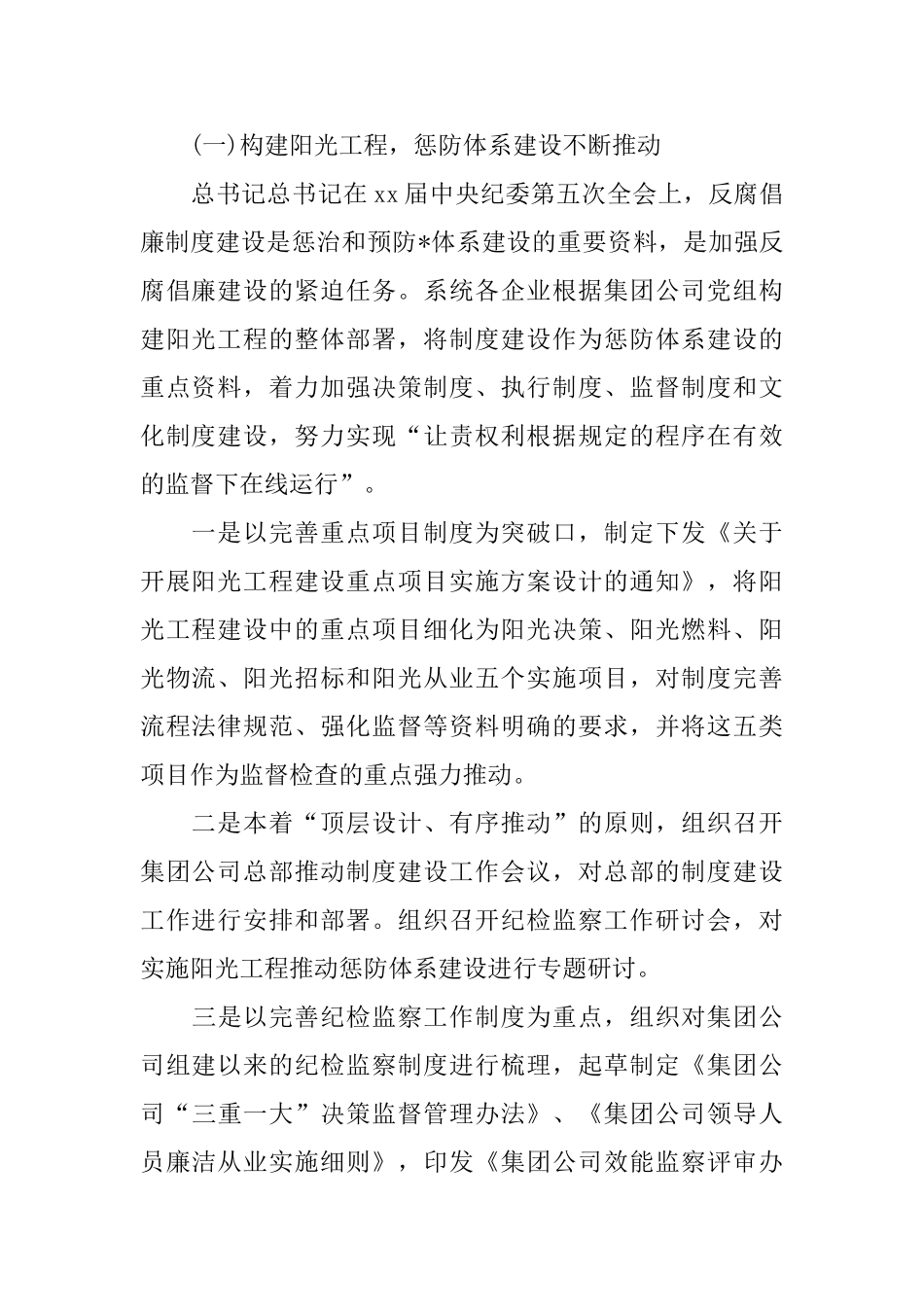 领导致词稿范文_第2页