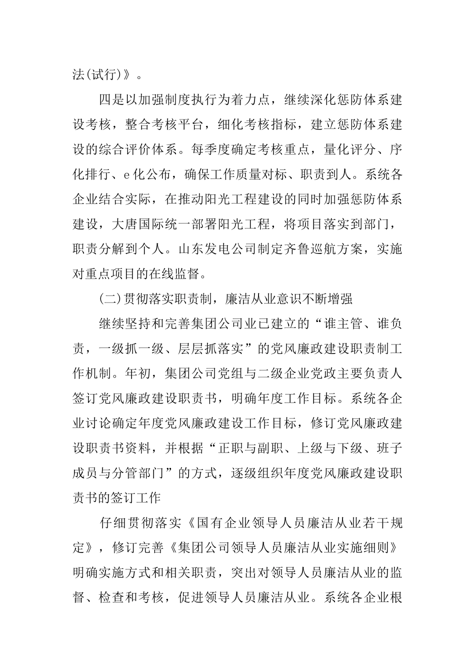 领导致词稿范文_第3页